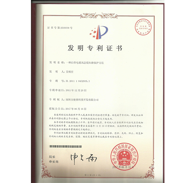 一種自供電通訊總線短路保護方法